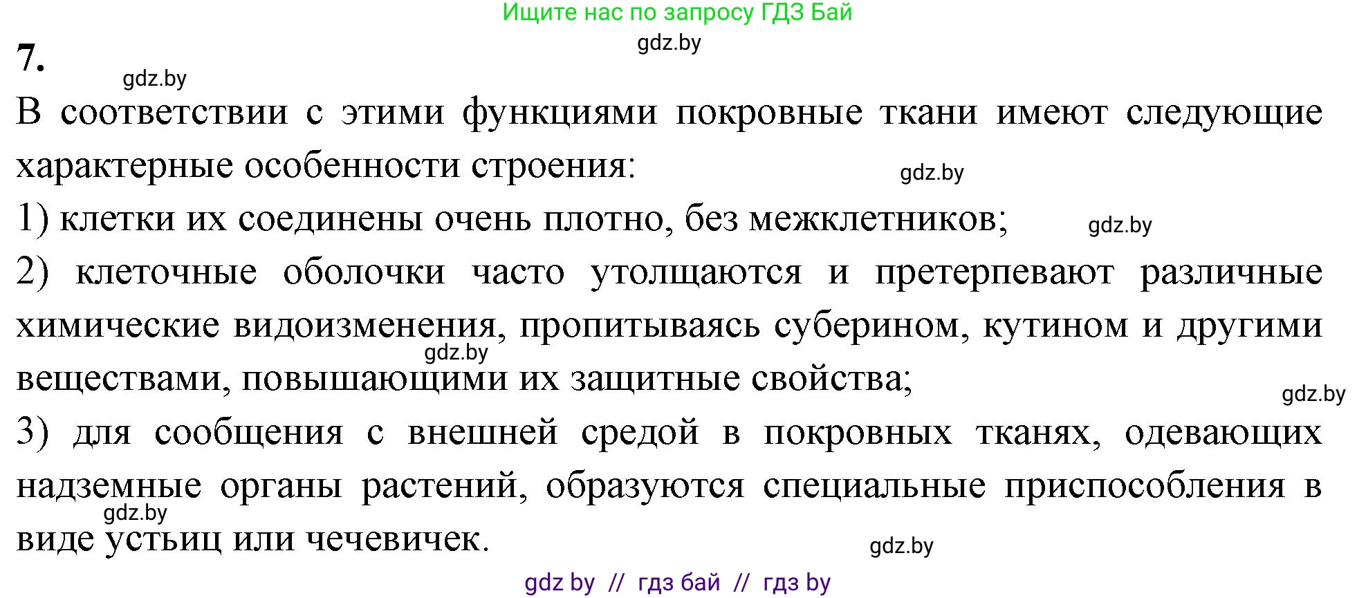 Биология, 10 класс Тетрадь для лабораторных и практических работ, автор: Хруцкая Тамара Викторовна, издательство Аверсэв, Минск, 2020, зелёного цвета, страница 7, номер 7, Решение