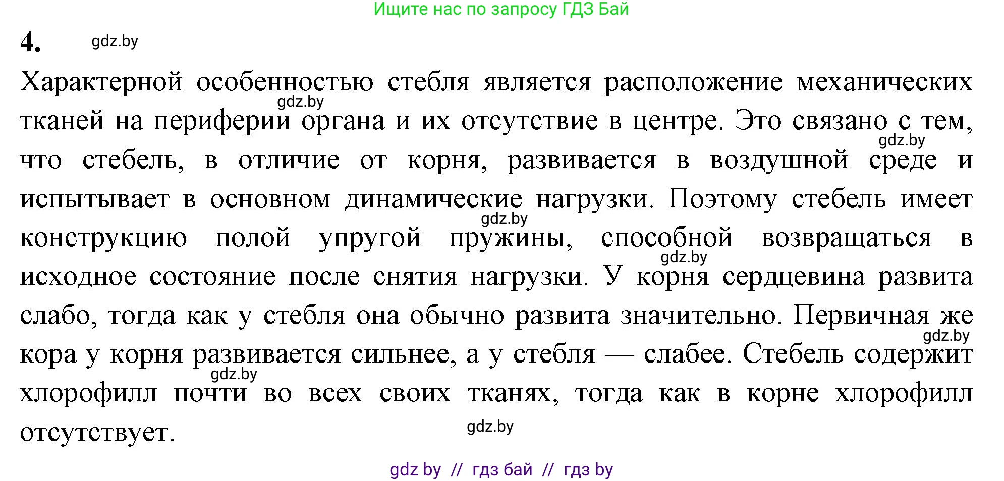 Биология, 10 класс Тетрадь для лабораторных и практических работ, автор: Хруцкая Тамара Викторовна, издательство Аверсэв, Минск, 2020, зелёного цвета, страница 13, номер 4, Решение