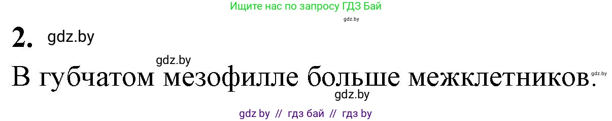 Биология, 10 класс Тетрадь для лабораторных и практических работ, автор: Хруцкая Тамара Викторовна, издательство Аверсэв, Минск, 2020, зелёного цвета, страница 15, номер 2, Решение
