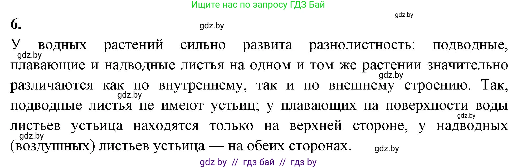 Биология, 10 класс Тетрадь для лабораторных и практических работ, автор: Хруцкая Тамара Викторовна, издательство Аверсэв, Минск, 2020, зелёного цвета, страница 16, номер 6, Решение
