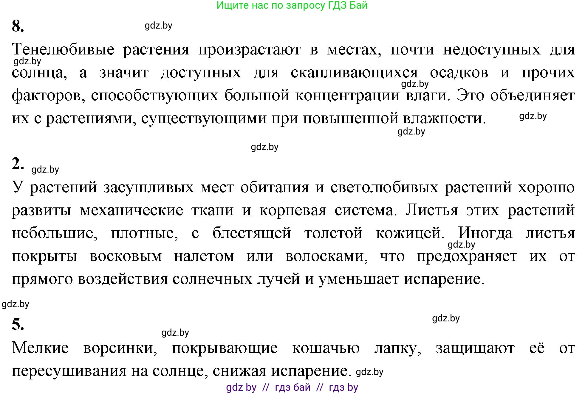 Биология, 10 класс Тетрадь для лабораторных и практических работ, автор: Хруцкая Тамара Викторовна, издательство Аверсэв, Минск, 2020, зелёного цвета, страница 24, номер 8, Решение
