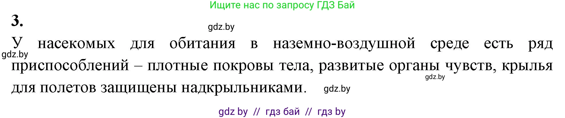 Биология, 10 класс Тетрадь для лабораторных и практических работ, автор: Хруцкая Тамара Викторовна, издательство Аверсэв, Минск, 2020, зелёного цвета, страница 34, номер 3, Решение