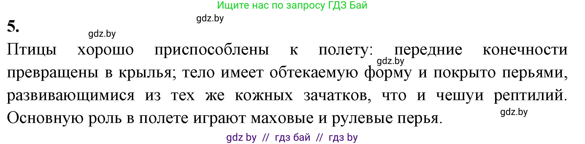Биология, 10 класс Тетрадь для лабораторных и практических работ, автор: Хруцкая Тамара Викторовна, издательство Аверсэв, Минск, 2020, зелёного цвета, страница 35, номер 5, Решение