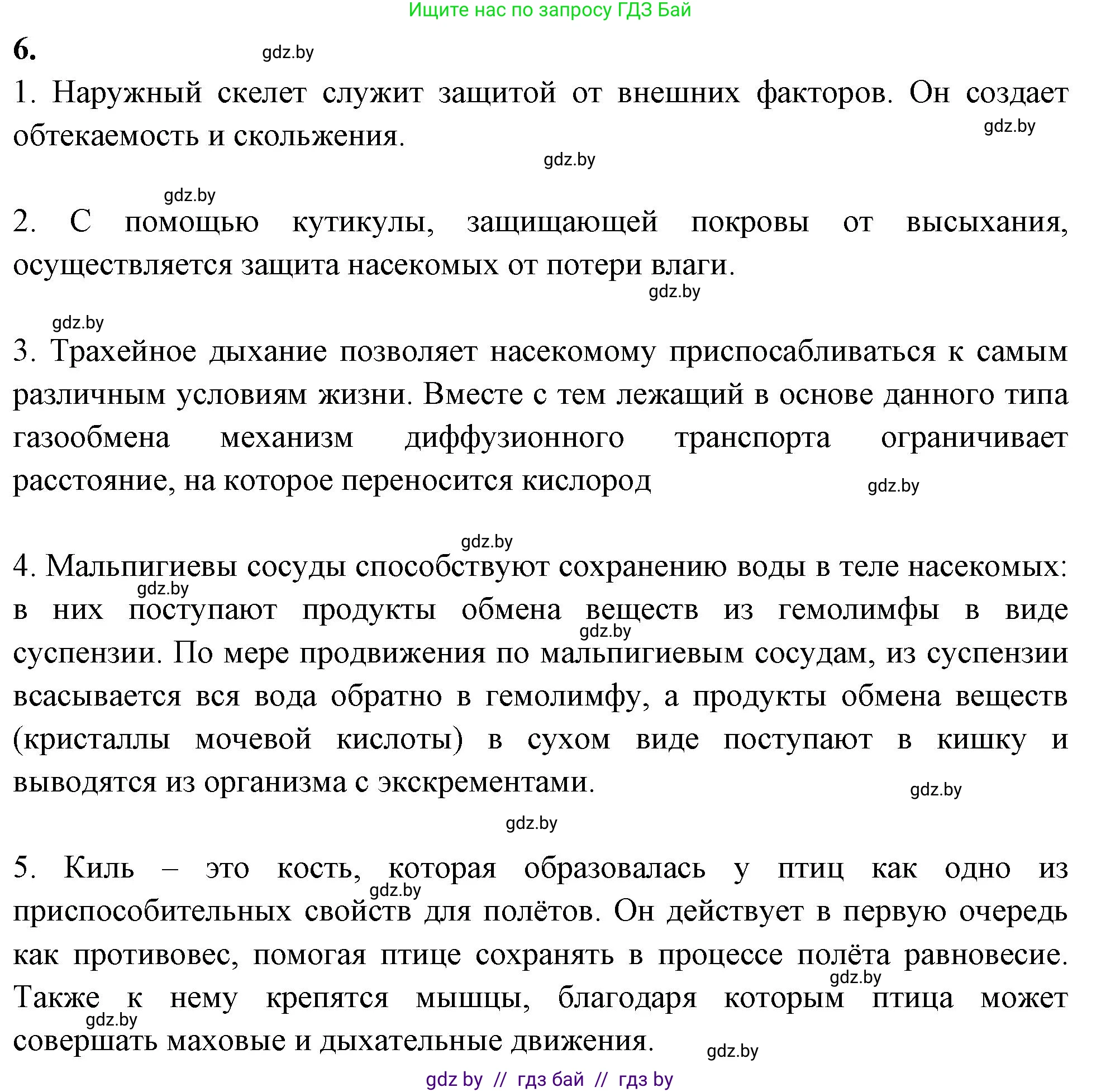 Биология, 10 класс Тетрадь для лабораторных и практических работ, автор: Хруцкая Тамара Викторовна, издательство Аверсэв, Минск, 2020, зелёного цвета, страница 35, номер 6, Решение