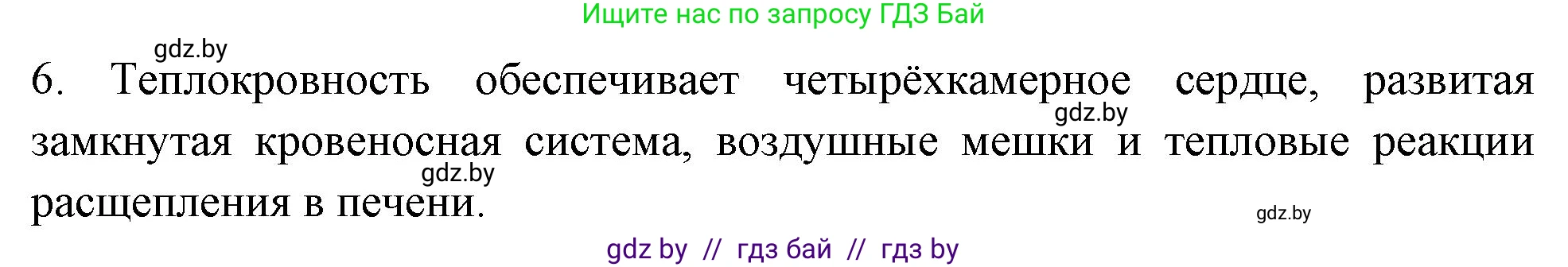 Биология, 10 класс Тетрадь для лабораторных и практических работ, автор: Хруцкая Тамара Викторовна, издательство Аверсэв, Минск, 2020, зелёного цвета, страница 35, номер 6, Решение (продолжение 2)