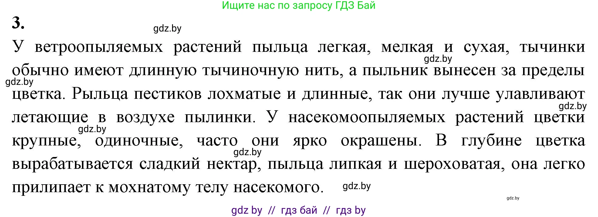 Биология, 10 класс Тетрадь для лабораторных и практических работ, автор: Хруцкая Тамара Викторовна, издательство Аверсэв, Минск, 2020, зелёного цвета, страница 39, номер 3, Решение