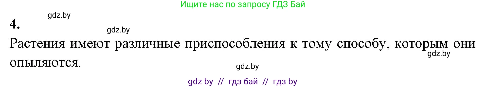 Биология, 10 класс Тетрадь для лабораторных и практических работ, автор: Хруцкая Тамара Викторовна, издательство Аверсэв, Минск, 2020, зелёного цвета, страница 39, номер 4, Решение