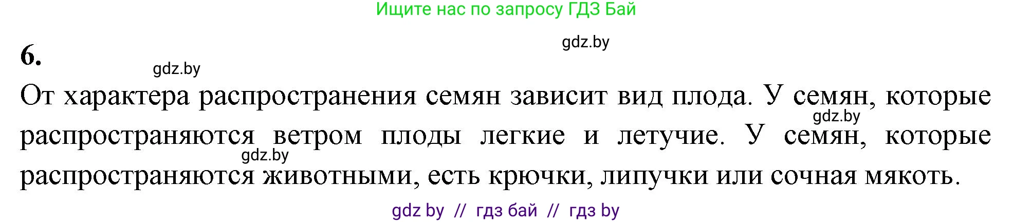Биология, 10 класс Тетрадь для лабораторных и практических работ, автор: Хруцкая Тамара Викторовна, издательство Аверсэв, Минск, 2020, зелёного цвета, страница 39, номер 6, Решение