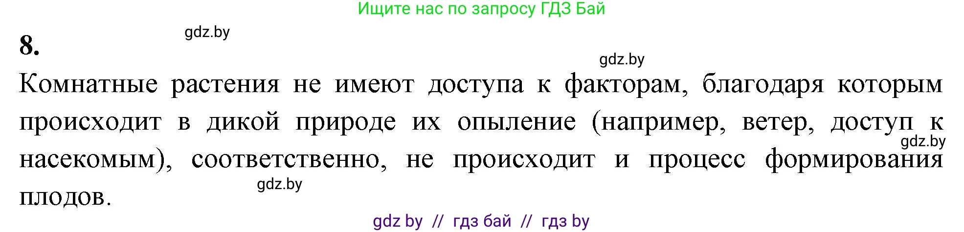 Биология, 10 класс Тетрадь для лабораторных и практических работ, автор: Хруцкая Тамара Викторовна, издательство Аверсэв, Минск, 2020, зелёного цвета, страница 40, номер 8, Решение