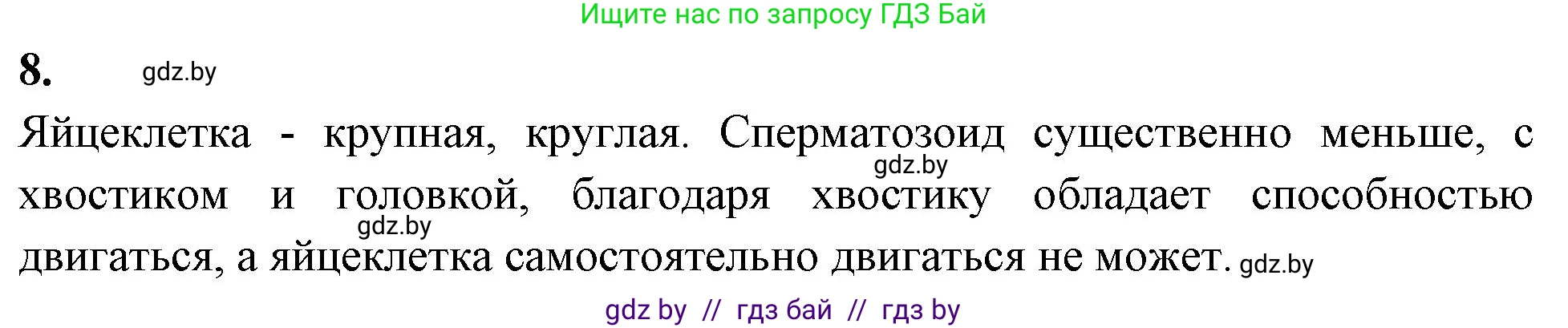 Биология, 10 класс Тетрадь для лабораторных и практических работ, автор: Хруцкая Тамара Викторовна, издательство Аверсэв, Минск, 2020, зелёного цвета, страница 61, номер 8, Решение