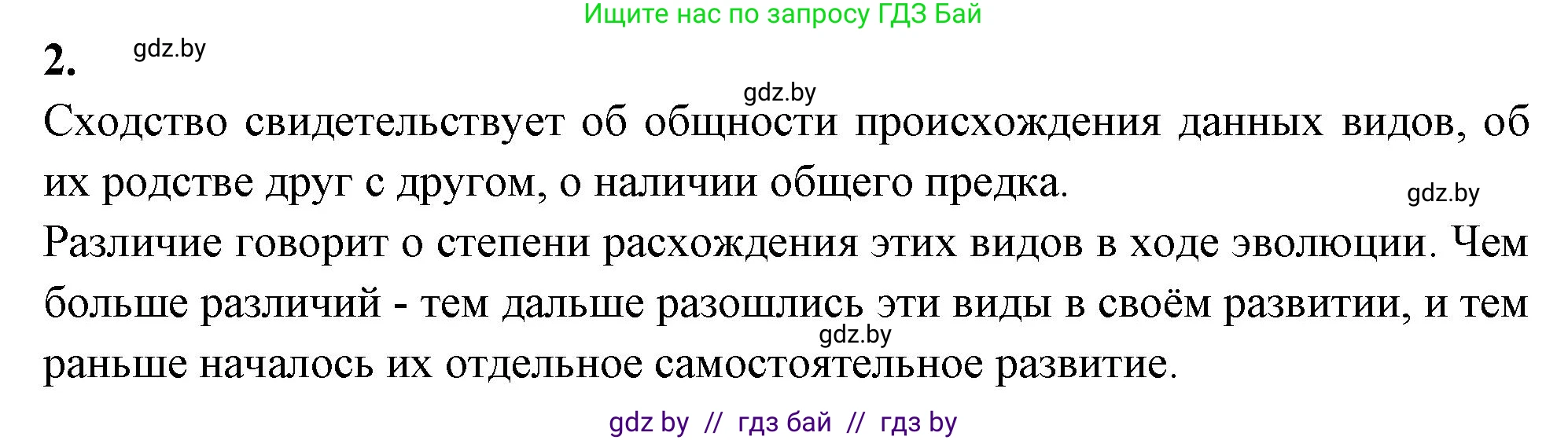 Биология, 10 класс Тетрадь для лабораторных и практических работ, автор: Хруцкая Тамара Викторовна, издательство Аверсэв, Минск, 2020, зелёного цвета, страница 74, номер 2, Решение