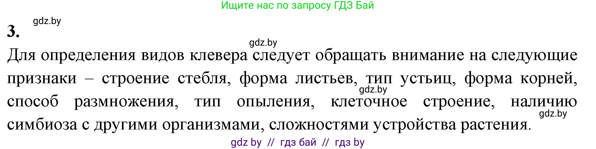 Биология, 10 класс Тетрадь для лабораторных и практических работ, автор: Хруцкая Тамара Викторовна, издательство Аверсэв, Минск, 2020, зелёного цвета, страница 74, номер 3, Решение