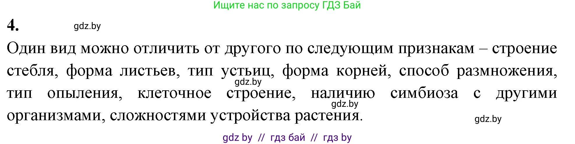 Биология, 10 класс Тетрадь для лабораторных и практических работ, автор: Хруцкая Тамара Викторовна, издательство Аверсэв, Минск, 2020, зелёного цвета, страница 74, номер 4, Решение