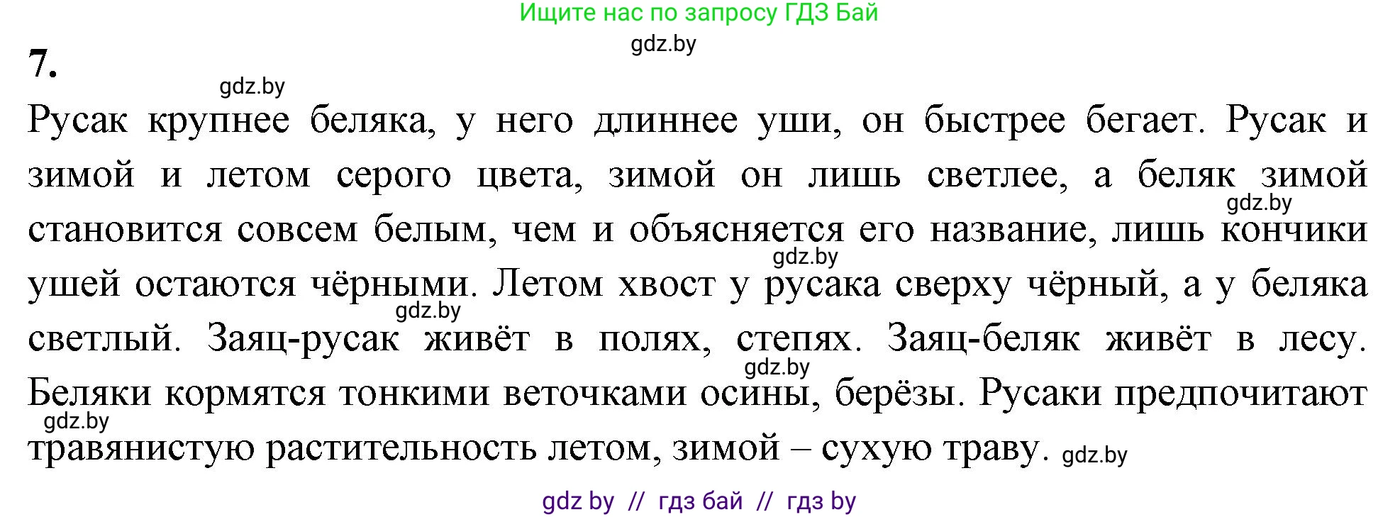Биология, 10 класс Тетрадь для лабораторных и практических работ, автор: Хруцкая Тамара Викторовна, издательство Аверсэв, Минск, 2020, зелёного цвета, страница 76, номер 7, Решение
