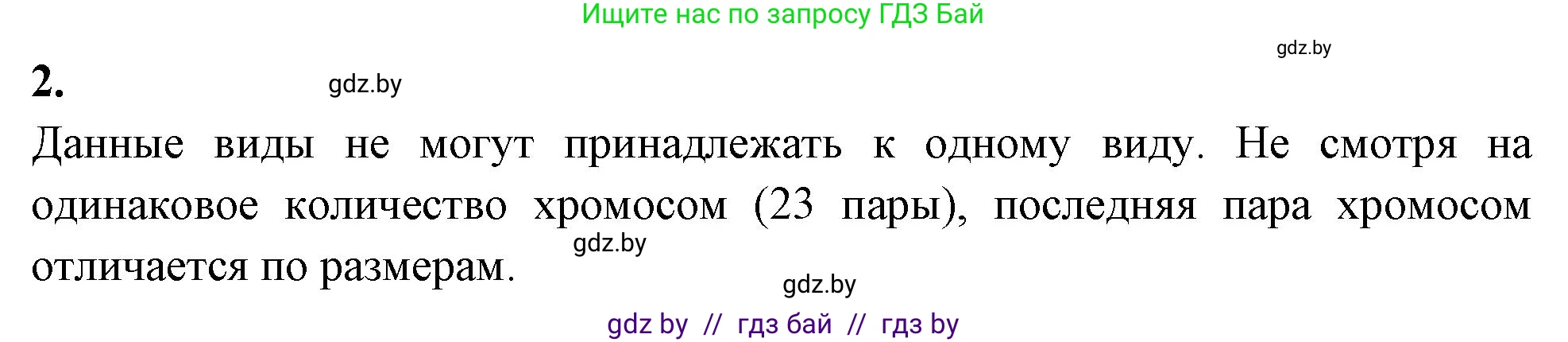 Биология, 10 класс Тетрадь для лабораторных и практических работ, автор: Хруцкая Тамара Викторовна, издательство Аверсэв, Минск, 2020, зелёного цвета, страница 78, номер 2, Решение