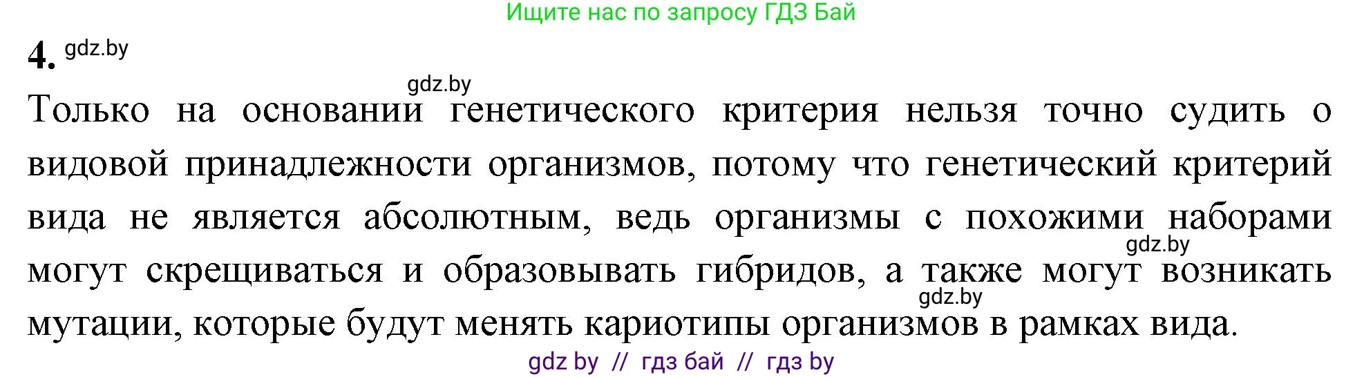 Биология, 10 класс Тетрадь для лабораторных и практических работ, автор: Хруцкая Тамара Викторовна, издательство Аверсэв, Минск, 2020, зелёного цвета, страница 80, номер 4, Решение