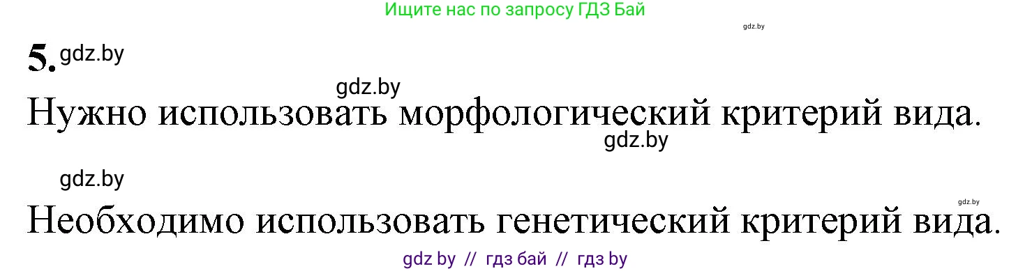 Биология, 10 класс Тетрадь для лабораторных и практических работ, автор: Хруцкая Тамара Викторовна, издательство Аверсэв, Минск, 2020, зелёного цвета, страница 80, номер 5, Решение