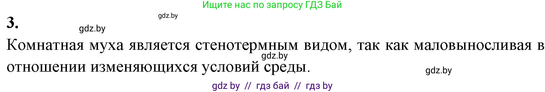 Биология, 10 класс Тетрадь для лабораторных и практических работ, автор: Хруцкая Тамара Викторовна, издательство Аверсэв, Минск, 2020, зелёного цвета, страница 27, номер 3, Решение