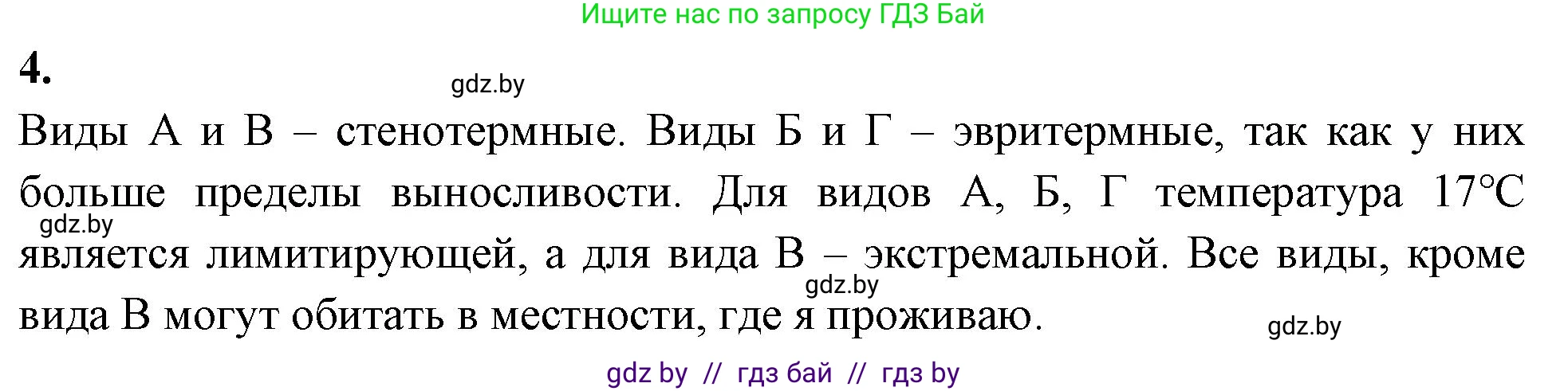 Биология, 10 класс Тетрадь для лабораторных и практических работ, автор: Хруцкая Тамара Викторовна, издательство Аверсэв, Минск, 2020, зелёного цвета, страница 28, номер 4, Решение