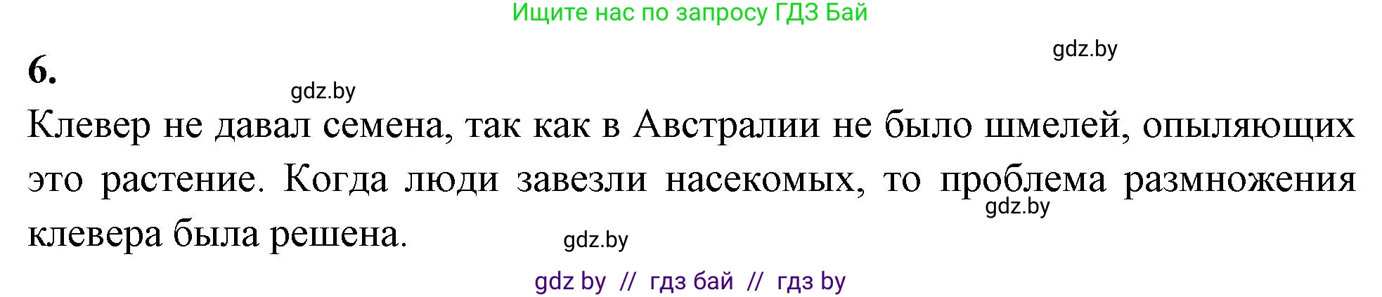 Биология, 10 класс Тетрадь для лабораторных и практических работ, автор: Хруцкая Тамара Викторовна, издательство Аверсэв, Минск, 2020, зелёного цвета, страница 29, номер 6, Решение