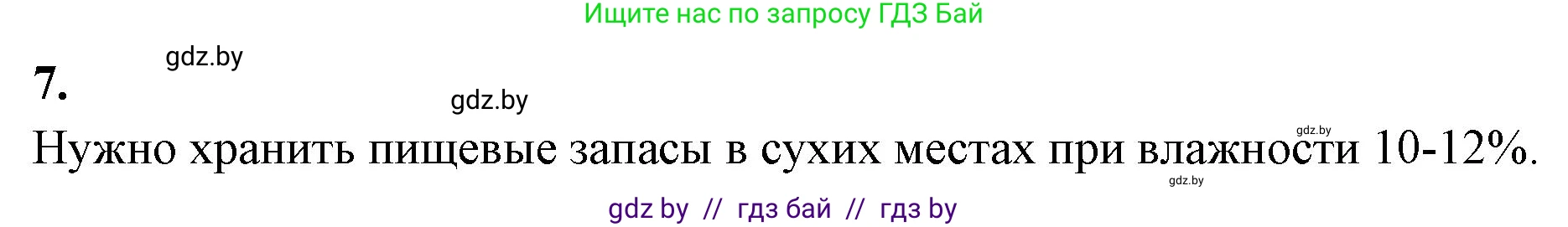 Биология, 10 класс Тетрадь для лабораторных и практических работ, автор: Хруцкая Тамара Викторовна, издательство Аверсэв, Минск, 2020, зелёного цвета, страница 30, номер 7, Решение