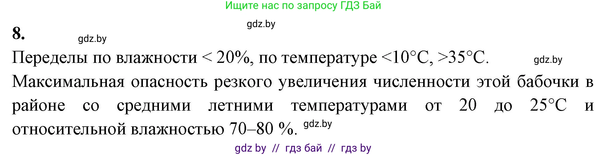 Биология, 10 класс Тетрадь для лабораторных и практических работ, автор: Хруцкая Тамара Викторовна, издательство Аверсэв, Минск, 2020, зелёного цвета, страница 30, номер 8, Решение