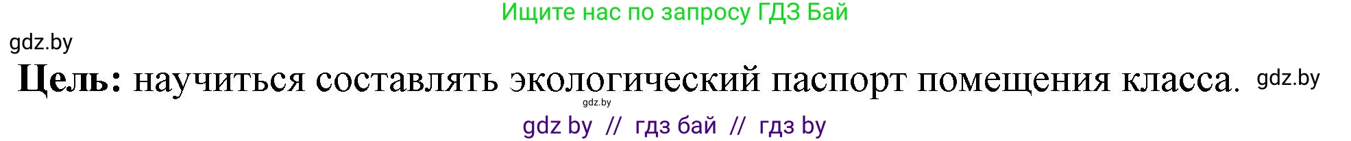 Биология, 10 класс Тетрадь для лабораторных и практических работ, автор: Хруцкая Тамара Викторовна, издательство Аверсэв, Минск, 2020, зелёного цвета, страница 49, номер 1, Решение