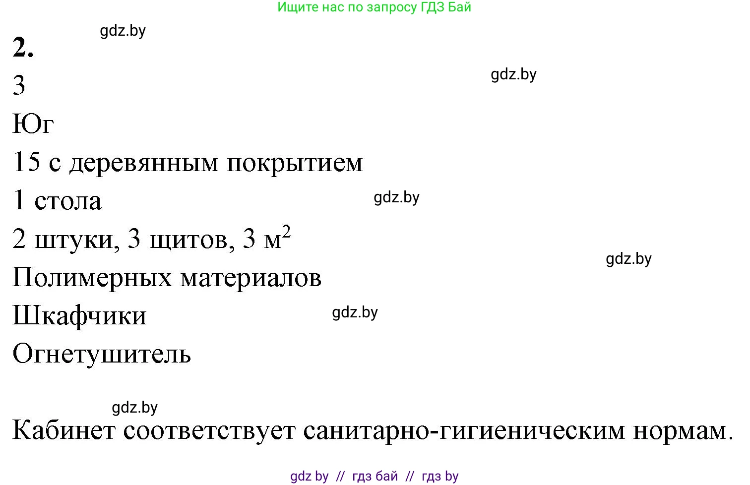 Биология, 10 класс Тетрадь для лабораторных и практических работ, автор: Хруцкая Тамара Викторовна, издательство Аверсэв, Минск, 2020, зелёного цвета, страница 50, номер 2, Решение