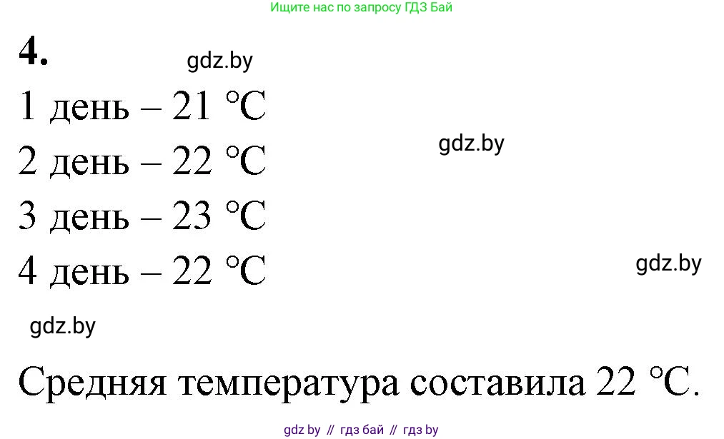 Биология, 10 класс Тетрадь для лабораторных и практических работ, автор: Хруцкая Тамара Викторовна, издательство Аверсэв, Минск, 2020, зелёного цвета, страница 53, номер 4, Решение