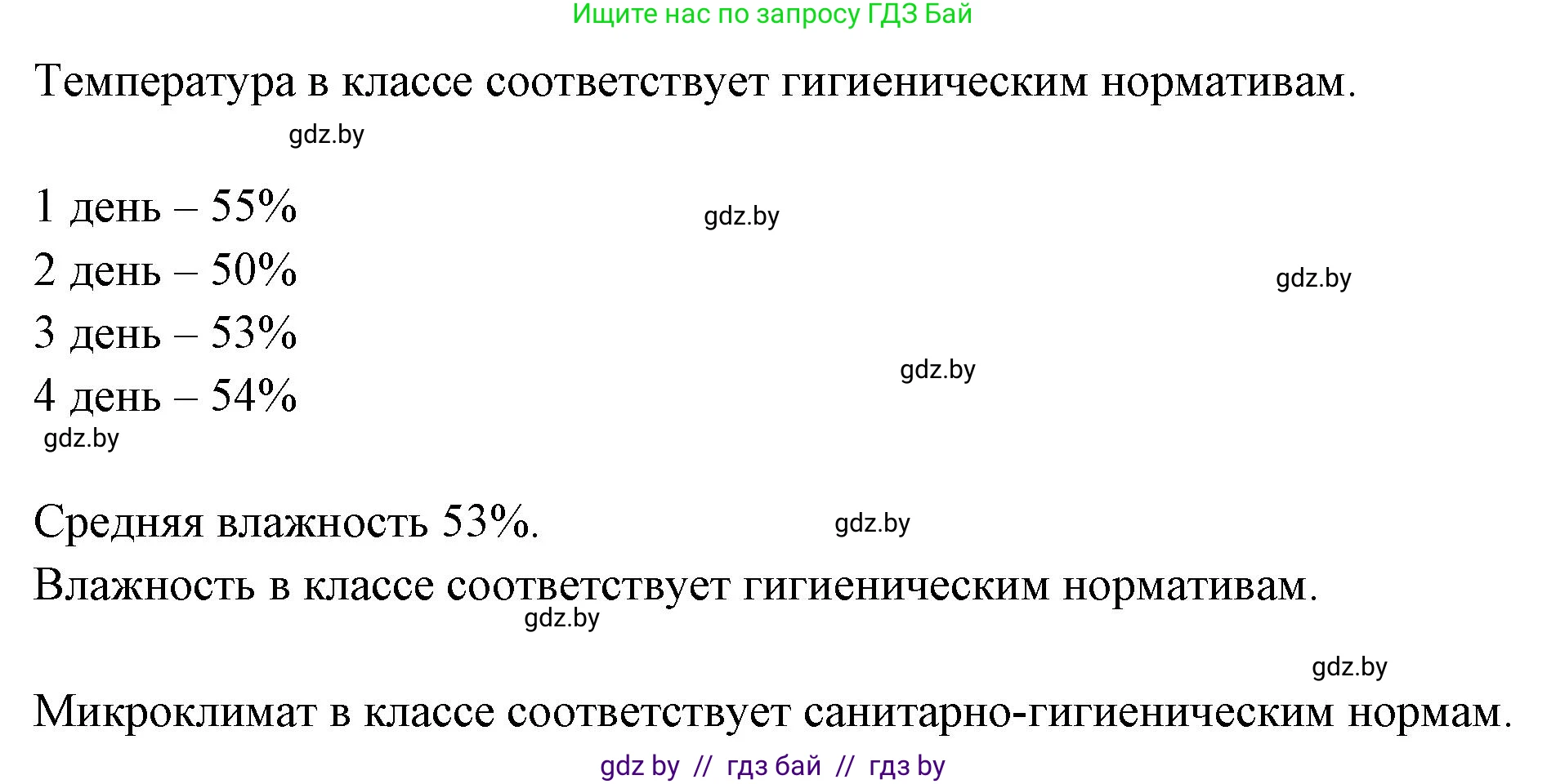 Биология, 10 класс Тетрадь для лабораторных и практических работ, автор: Хруцкая Тамара Викторовна, издательство Аверсэв, Минск, 2020, зелёного цвета, страница 53, номер 4, Решение (продолжение 2)