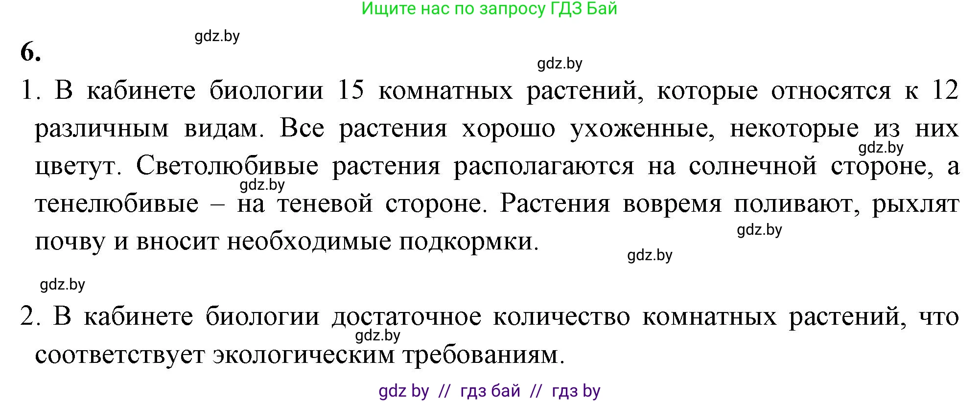 Биология, 10 класс Тетрадь для лабораторных и практических работ, автор: Хруцкая Тамара Викторовна, издательство Аверсэв, Минск, 2020, зелёного цвета, страница 56, номер 6, Решение
