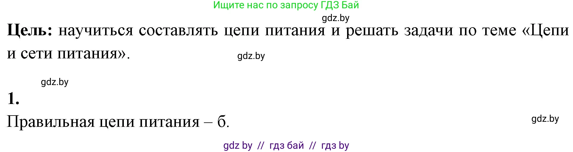 Биология, 10 класс Тетрадь для лабораторных и практических работ, автор: Хруцкая Тамара Викторовна, издательство Аверсэв, Минск, 2020, зелёного цвета, страница 82, номер 1, Решение