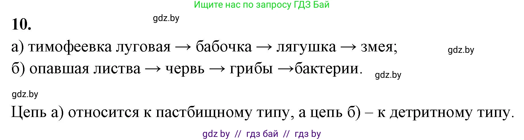 Биология, 10 класс Тетрадь для лабораторных и практических работ, автор: Хруцкая Тамара Викторовна, издательство Аверсэв, Минск, 2020, зелёного цвета, страница 87, номер 10, Решение