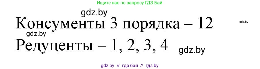 Биология, 10 класс Тетрадь для лабораторных и практических работ, автор: Хруцкая Тамара Викторовна, издательство Аверсэв, Минск, 2020, зелёного цвета, страница 89, номер 13, Решение (продолжение 2)