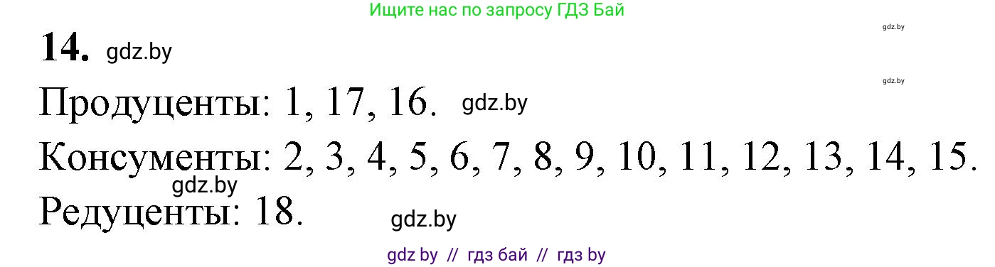 Биология, 10 класс Тетрадь для лабораторных и практических работ, автор: Хруцкая Тамара Викторовна, издательство Аверсэв, Минск, 2020, зелёного цвета, страница 90, номер 14, Решение