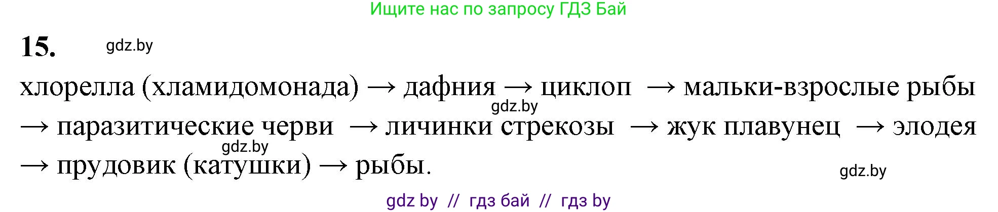 Биология, 10 класс Тетрадь для лабораторных и практических работ, автор: Хруцкая Тамара Викторовна, издательство Аверсэв, Минск, 2020, зелёного цвета, страница 91, номер 15, Решение