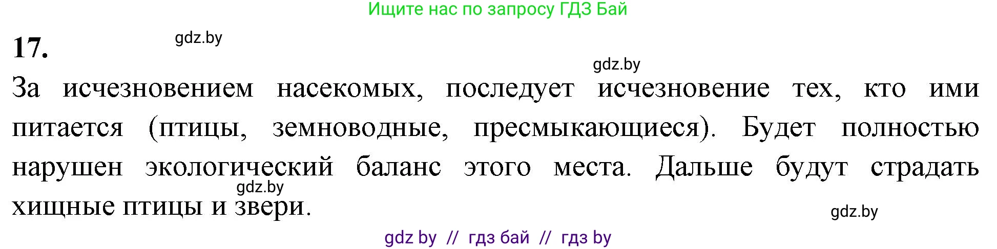 Биология, 10 класс Тетрадь для лабораторных и практических работ, автор: Хруцкая Тамара Викторовна, издательство Аверсэв, Минск, 2020, зелёного цвета, страница 92, номер 17, Решение