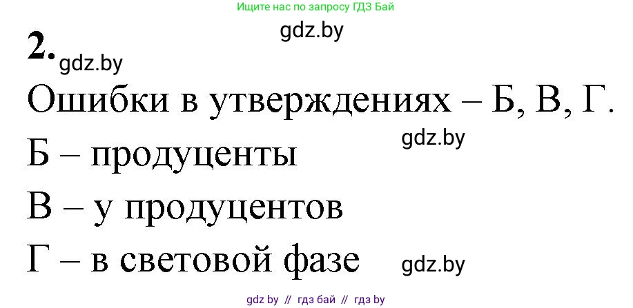 Биология, 10 класс Тетрадь для лабораторных и практических работ, автор: Хруцкая Тамара Викторовна, издательство Аверсэв, Минск, 2020, зелёного цвета, страница 82, номер 2, Решение