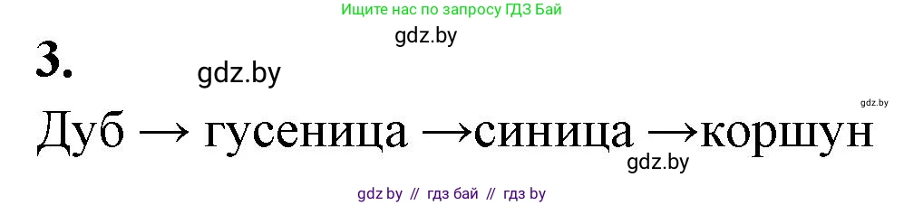 Биология, 10 класс Тетрадь для лабораторных и практических работ, автор: Хруцкая Тамара Викторовна, издательство Аверсэв, Минск, 2020, зелёного цвета, страница 83, номер 3, Решение