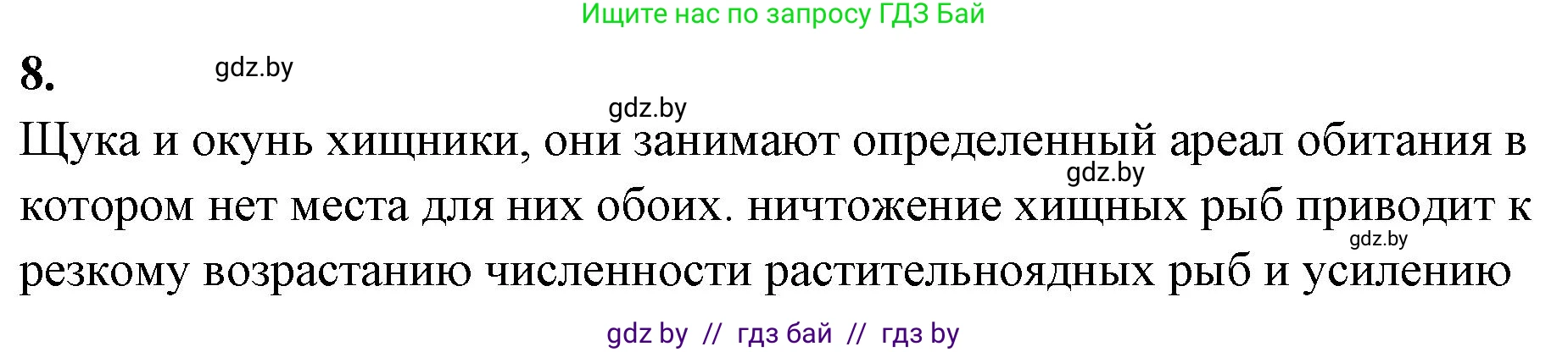 Биология, 10 класс Тетрадь для лабораторных и практических работ, автор: Хруцкая Тамара Викторовна, издательство Аверсэв, Минск, 2020, зелёного цвета, страница 86, номер 8, Решение