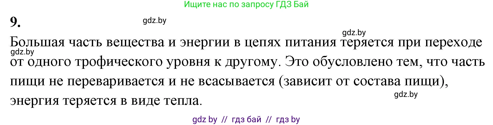 Биология, 10 класс Тетрадь для лабораторных и практических работ, автор: Хруцкая Тамара Викторовна, издательство Аверсэв, Минск, 2020, зелёного цвета, страница 87, номер 9, Решение