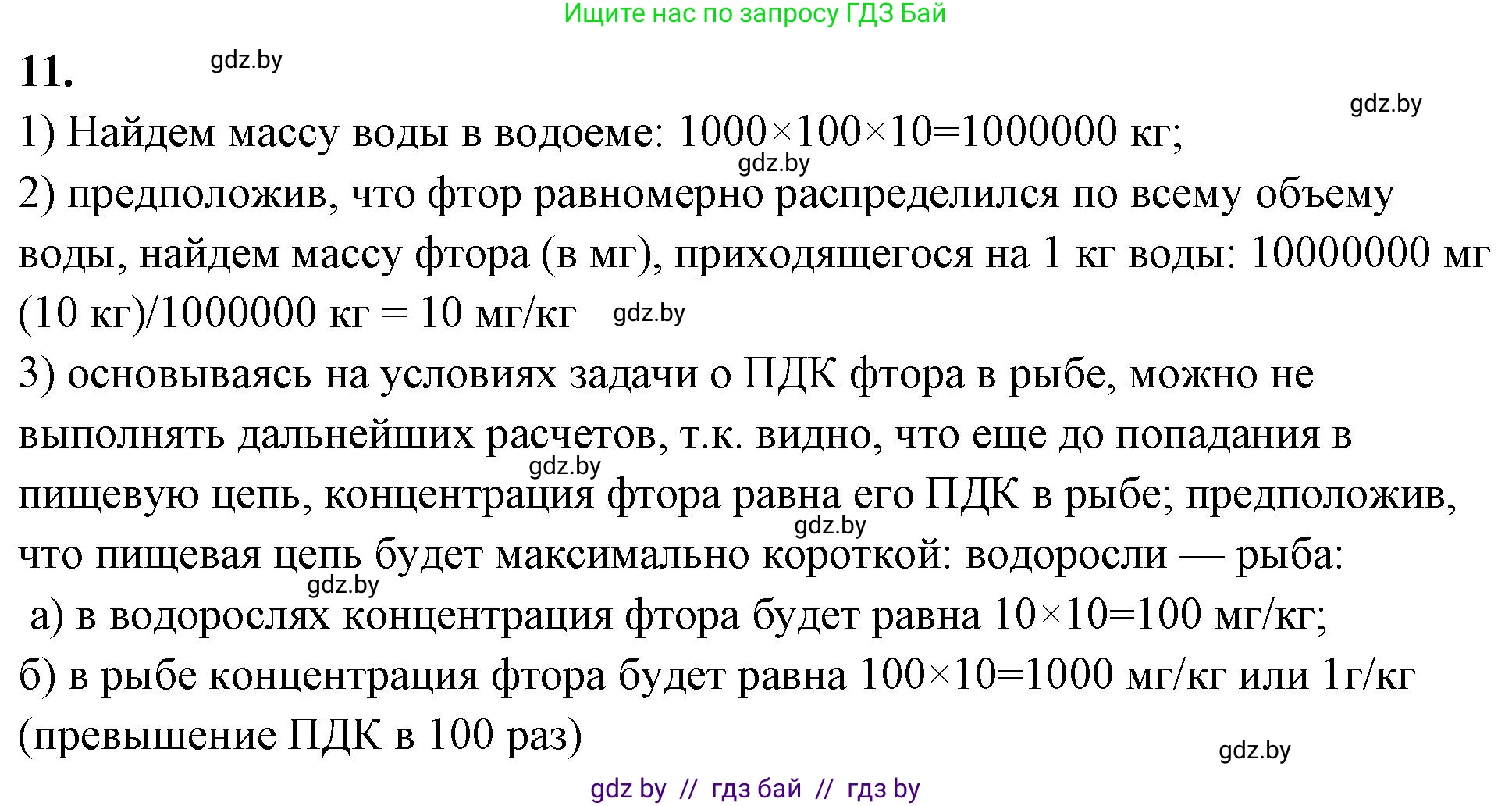Биология, 10 класс Тетрадь для лабораторных и практических работ, автор: Хруцкая Тамара Викторовна, издательство Аверсэв, Минск, 2020, зелёного цвета, страница 100, номер 11, Решение