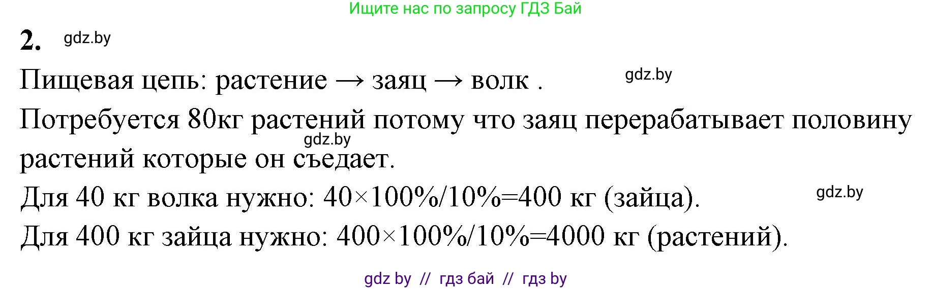 Биология, 10 класс Тетрадь для лабораторных и практических работ, автор: Хруцкая Тамара Викторовна, издательство Аверсэв, Минск, 2020, зелёного цвета, страница 96, номер 2, Решение