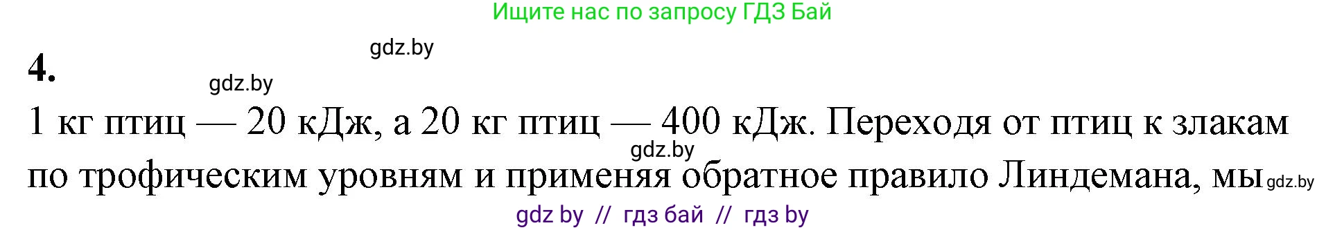 Биология, 10 класс Тетрадь для лабораторных и практических работ, автор: Хруцкая Тамара Викторовна, издательство Аверсэв, Минск, 2020, зелёного цвета, страница 97, номер 4, Решение