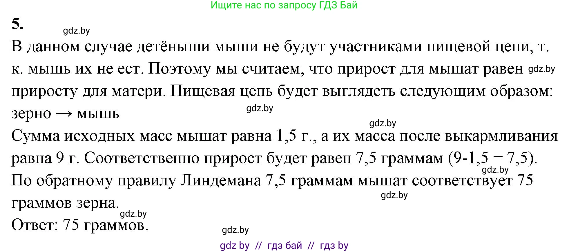 Биология, 10 класс Тетрадь для лабораторных и практических работ, автор: Хруцкая Тамара Викторовна, издательство Аверсэв, Минск, 2020, зелёного цвета, страница 97, номер 5, Решение