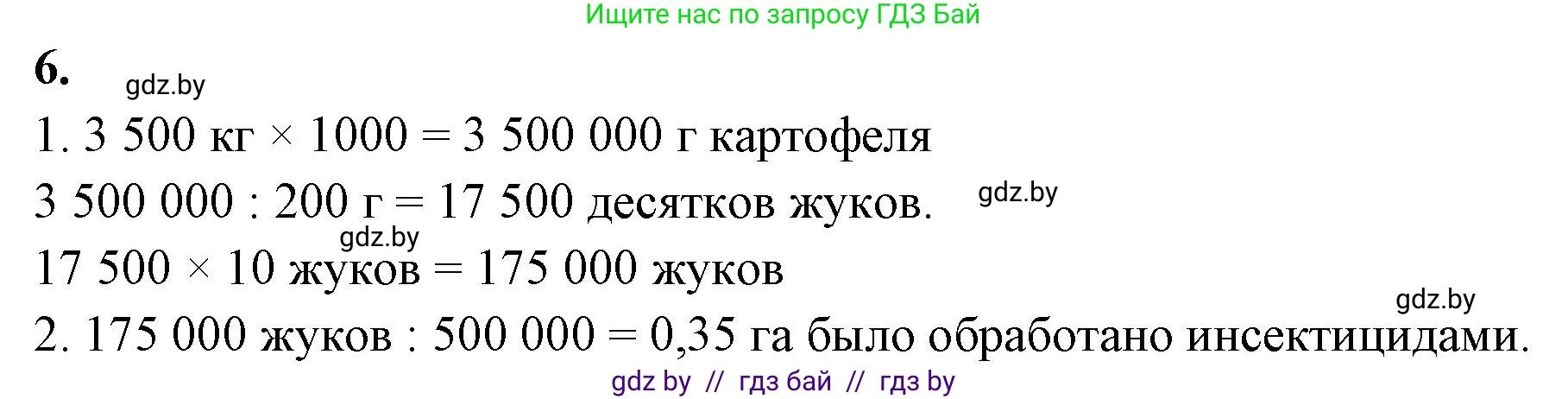 Биология, 10 класс Тетрадь для лабораторных и практических работ, автор: Хруцкая Тамара Викторовна, издательство Аверсэв, Минск, 2020, зелёного цвета, страница 97, номер 6, Решение