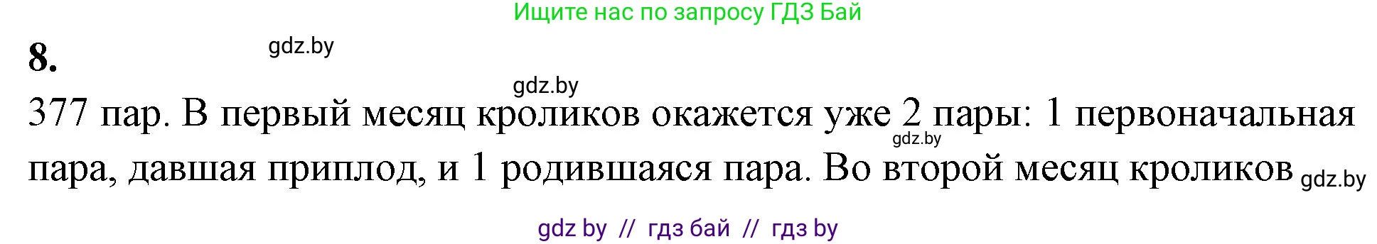 Биология, 10 класс Тетрадь для лабораторных и практических работ, автор: Хруцкая Тамара Викторовна, издательство Аверсэв, Минск, 2020, зелёного цвета, страница 98, номер 8, Решение