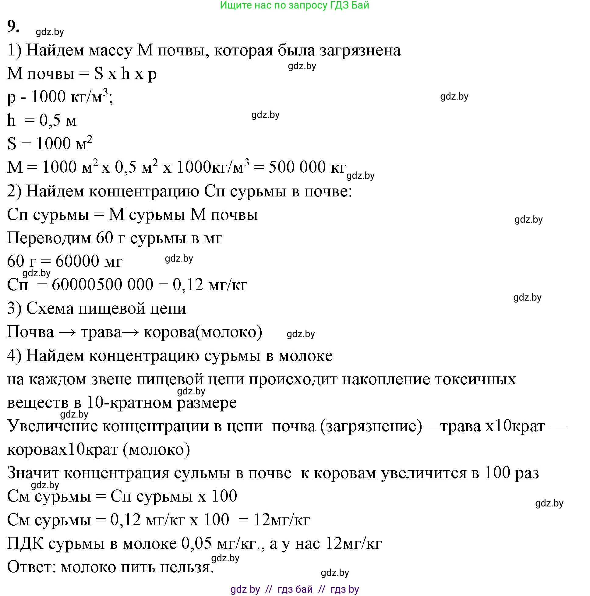 Биология, 10 класс Тетрадь для лабораторных и практических работ, автор: Хруцкая Тамара Викторовна, издательство Аверсэв, Минск, 2020, зелёного цвета, страница 99, номер 9, Решение