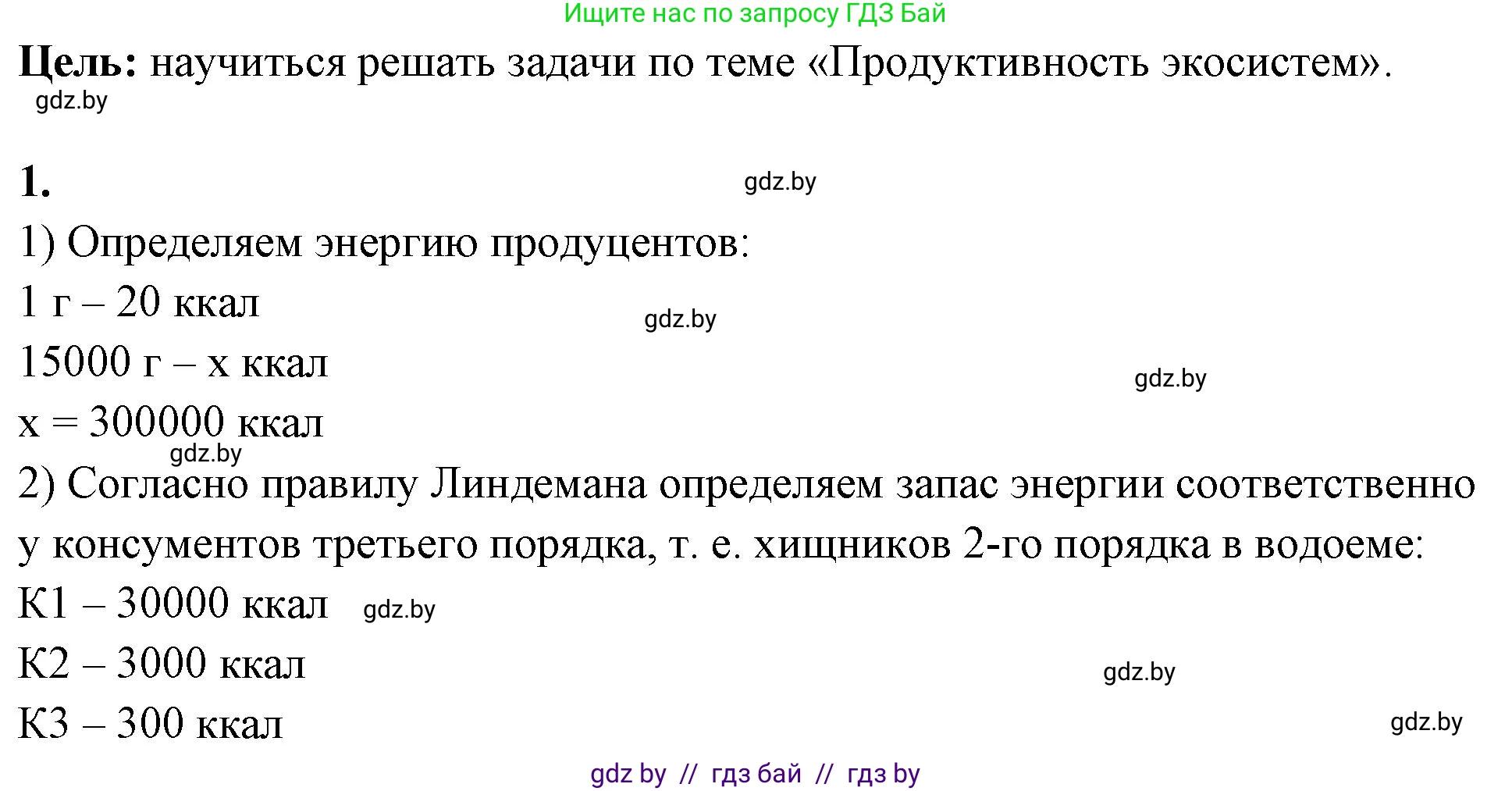 Биология, 10 класс Тетрадь для лабораторных и практических работ, автор: Хруцкая Тамара Викторовна, издательство Аверсэв, Минск, 2020, зелёного цвета, страница 101, номер 1, Решение