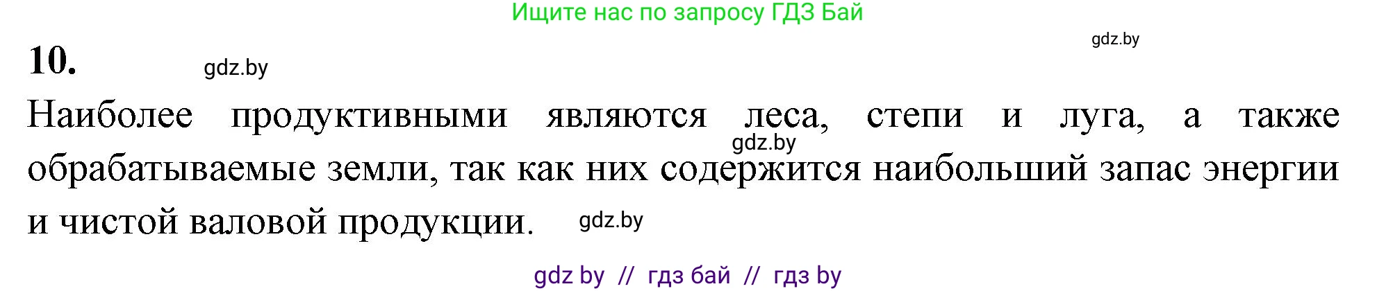 Биология, 10 класс Тетрадь для лабораторных и практических работ, автор: Хруцкая Тамара Викторовна, издательство Аверсэв, Минск, 2020, зелёного цвета, страница 105, номер 10, Решение
